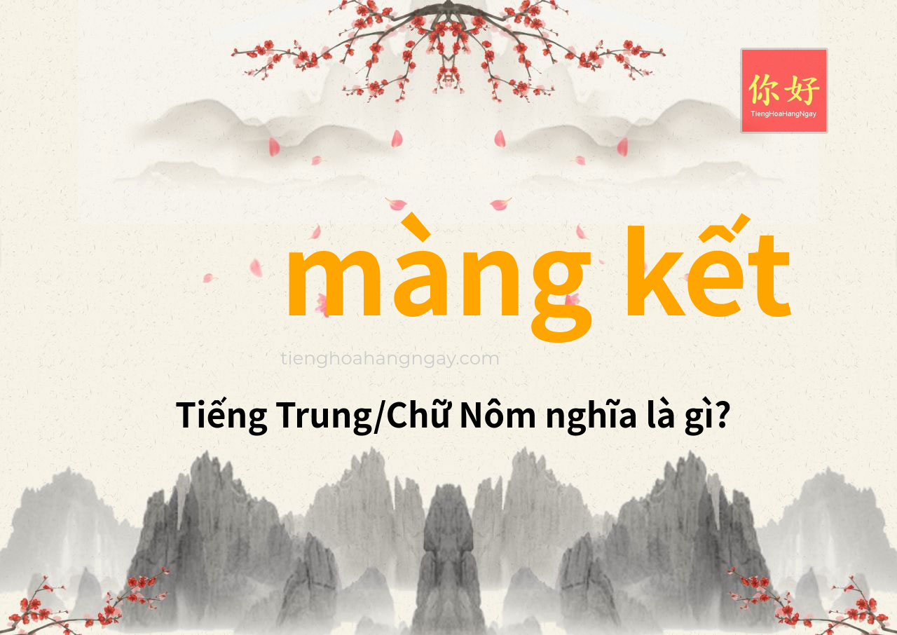 màng kết tiếng Trung là gì?